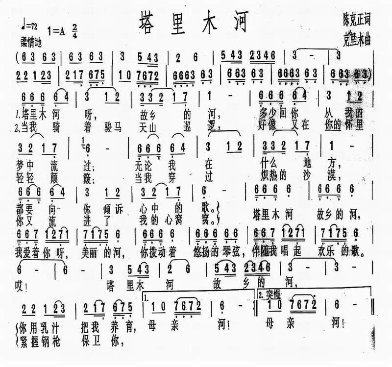 塔里木河