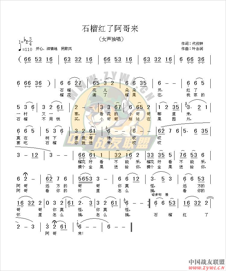 石榴红了阿哥来