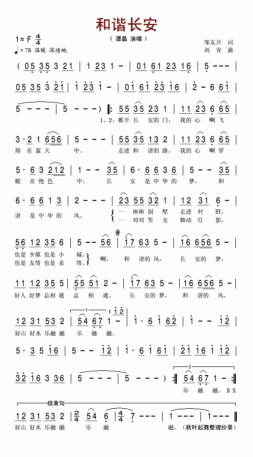 和谐长安