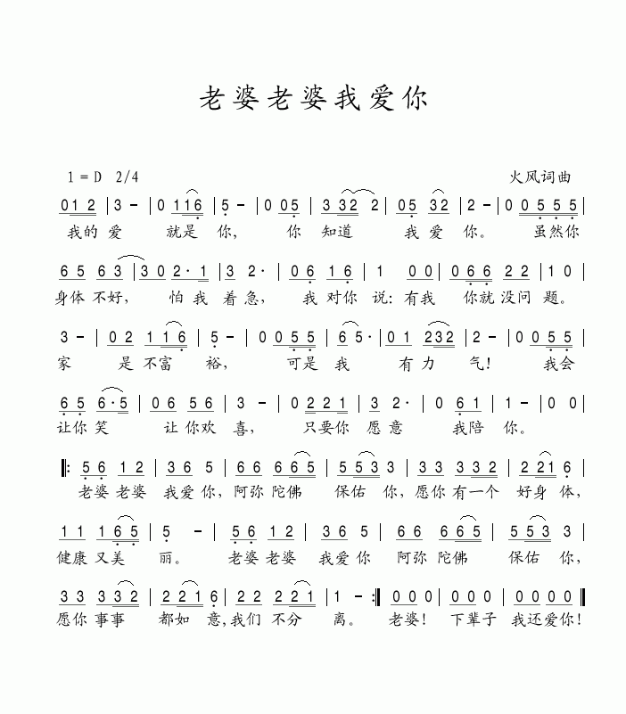老婆老婆我爱你