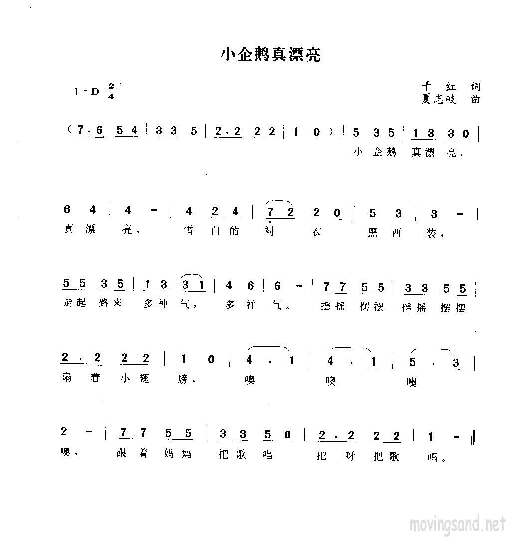 小企鹅真漂亮