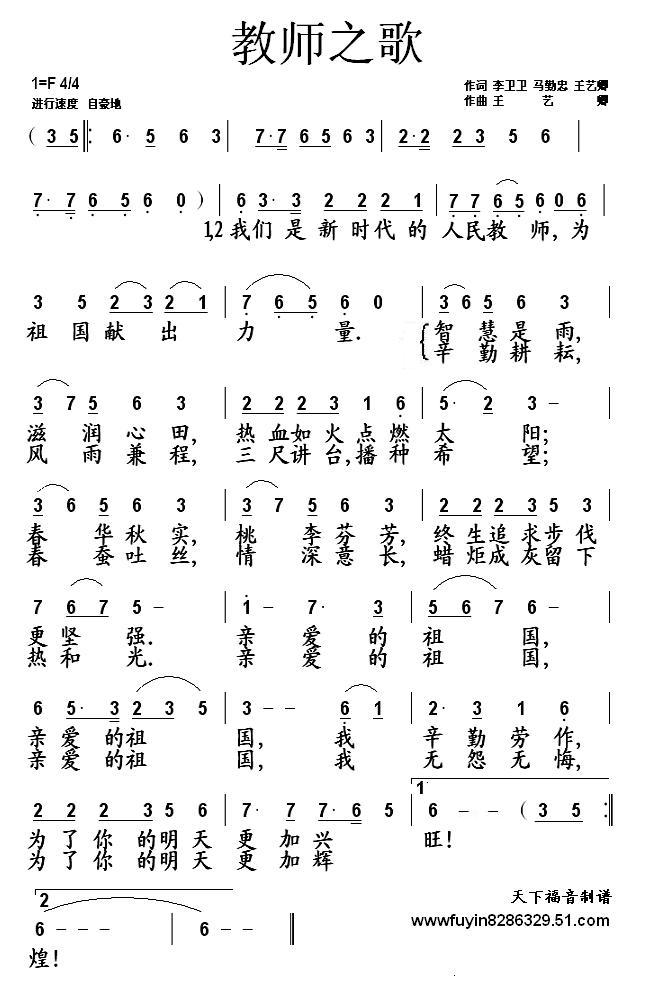 教师之歌