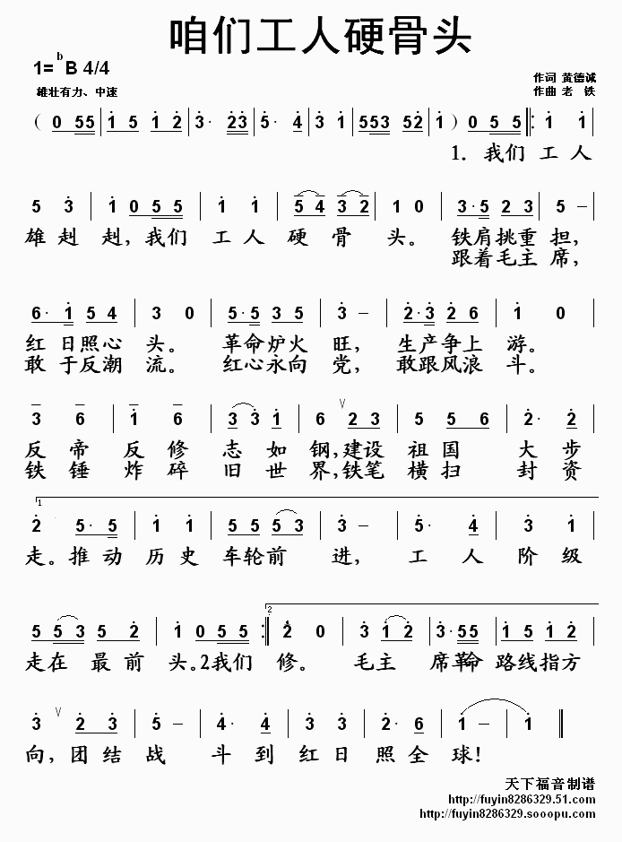 咱们工人硬骨头