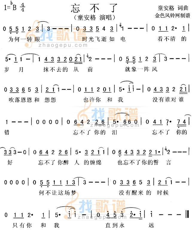 忘不了