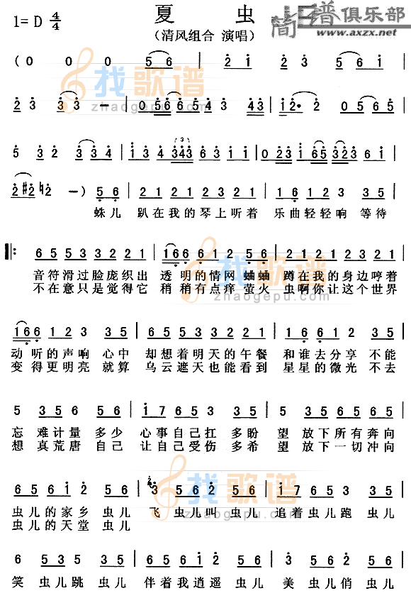 夏虫