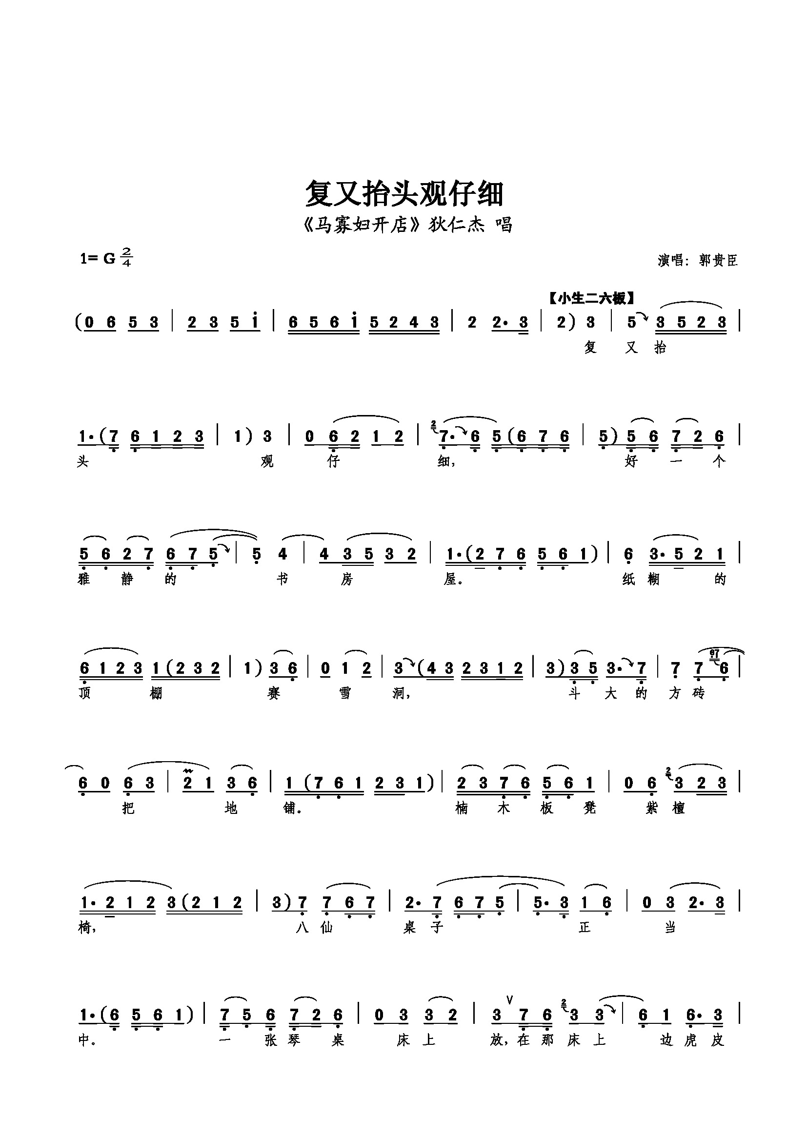复又抬头观仔细