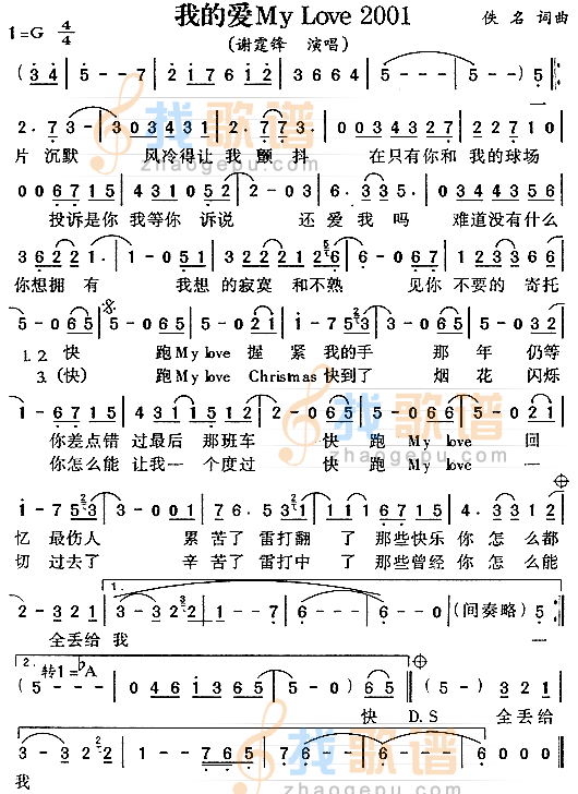 我的爱My Love 2001