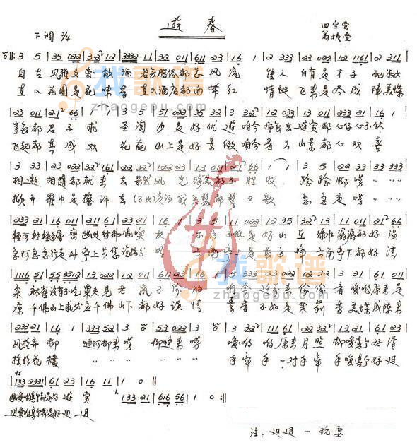 游春  南音