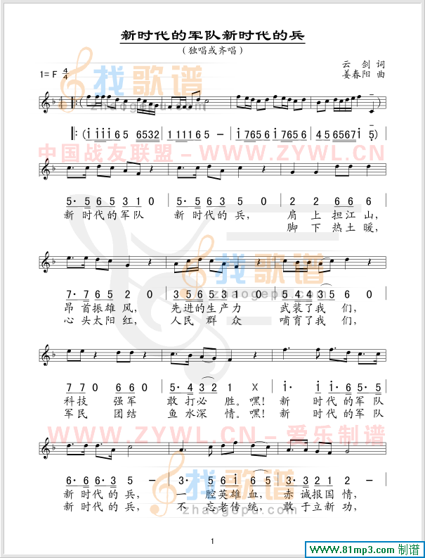 新时代的军队新时代的兵(/对照)