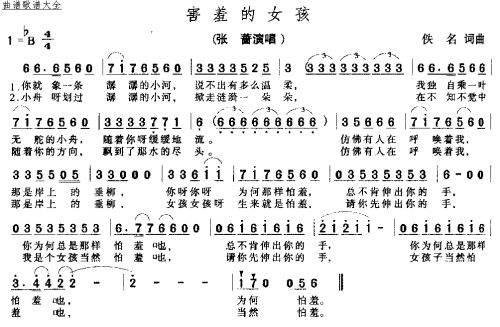 害羞的女孩