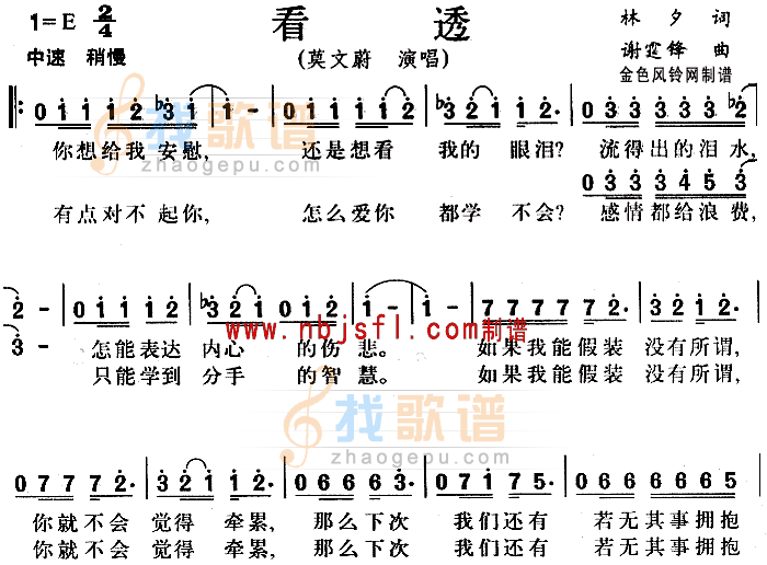 看透