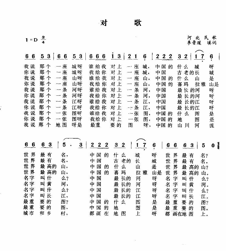 对歌