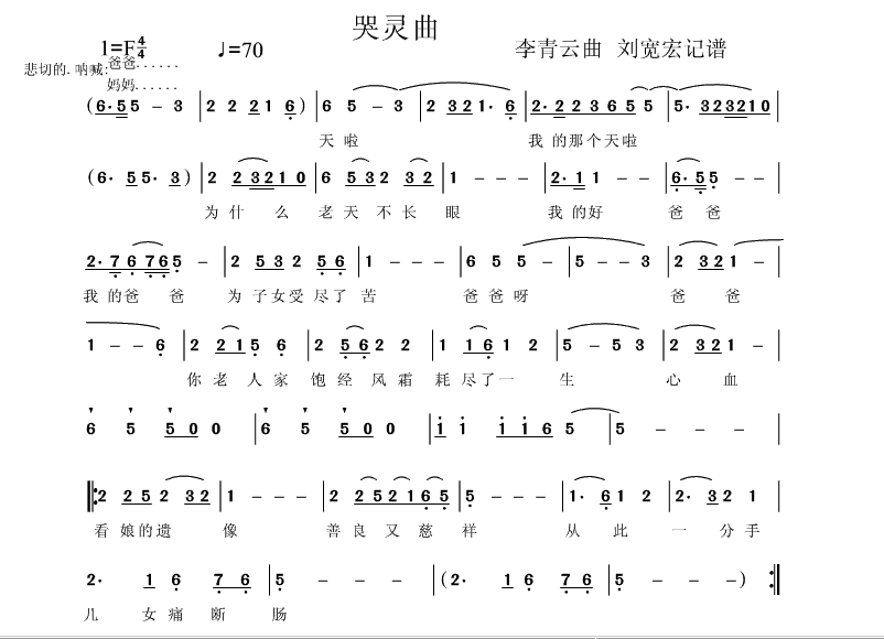 哭灵曲