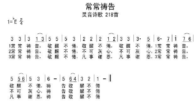 常常祷告