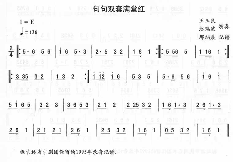 句句双套满堂红_二人转伴奏