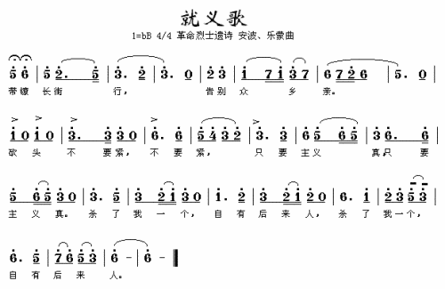 就义歌
