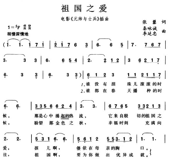 祖国之爱