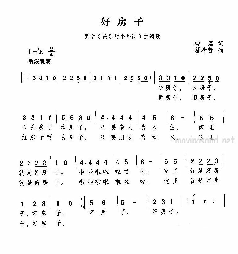 好房子