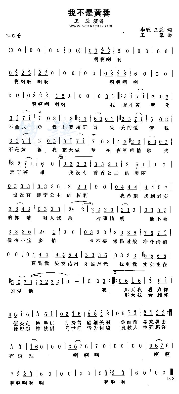 我不是黄蓉