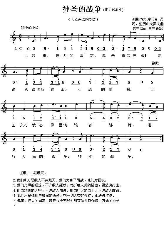 神圣的战争