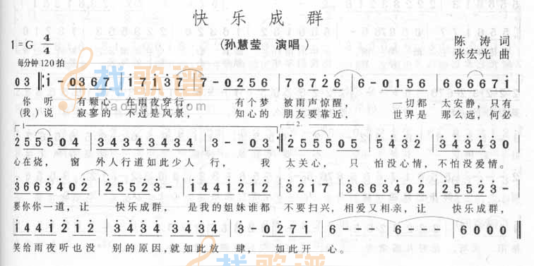 快乐成群