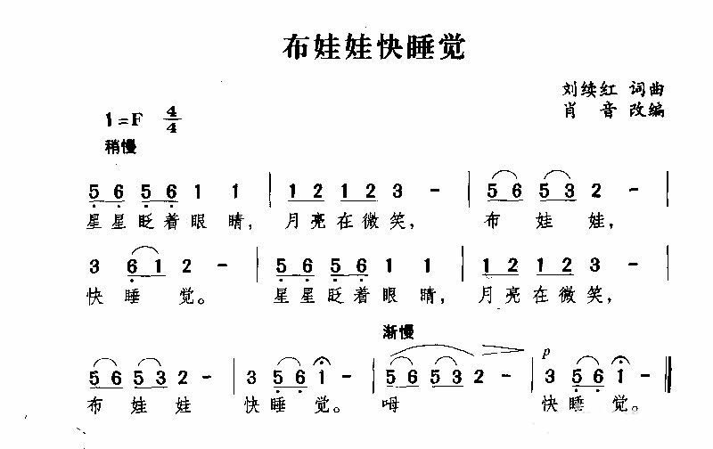 布娃娃快睡觉