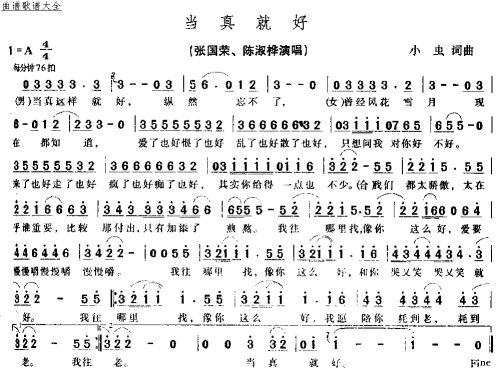 当真就好