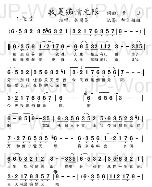 我是痴情无限