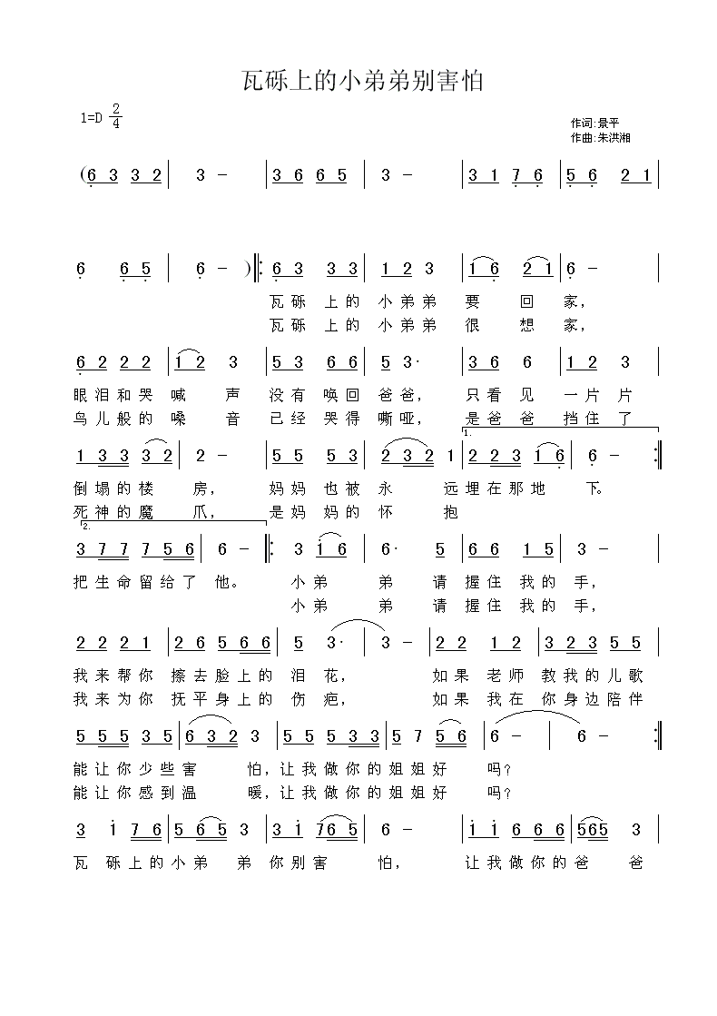 瓦砾上的小弟弟别害怕