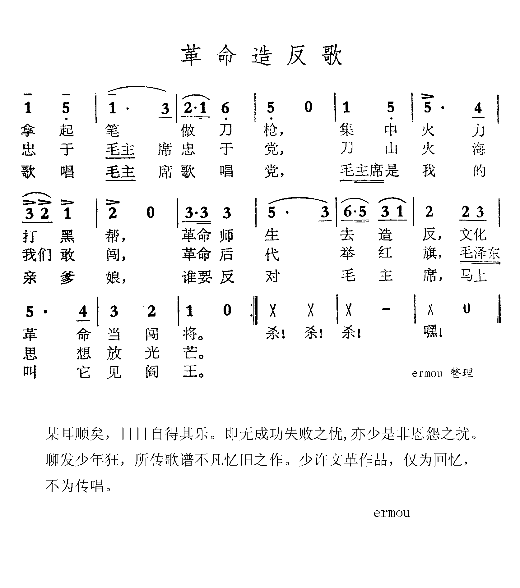 革命造反歌