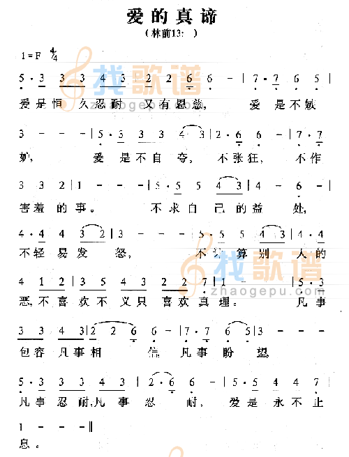 爱的真谛