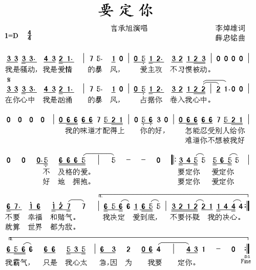 要定你
