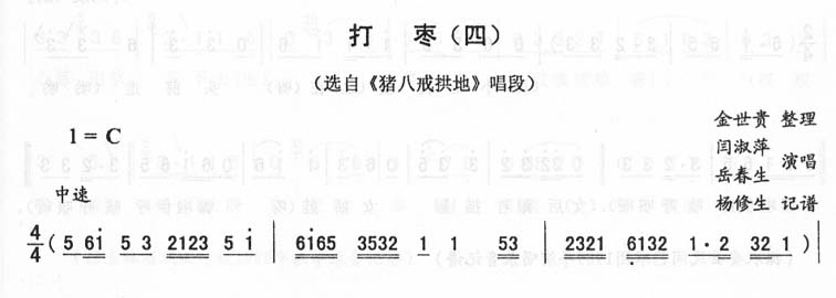 打枣(四)_<猪八戒拱地>二人转