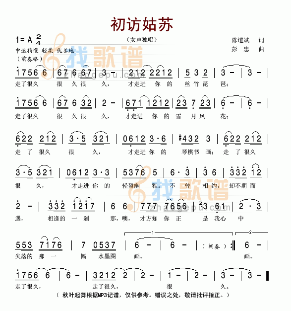 初访姑苏