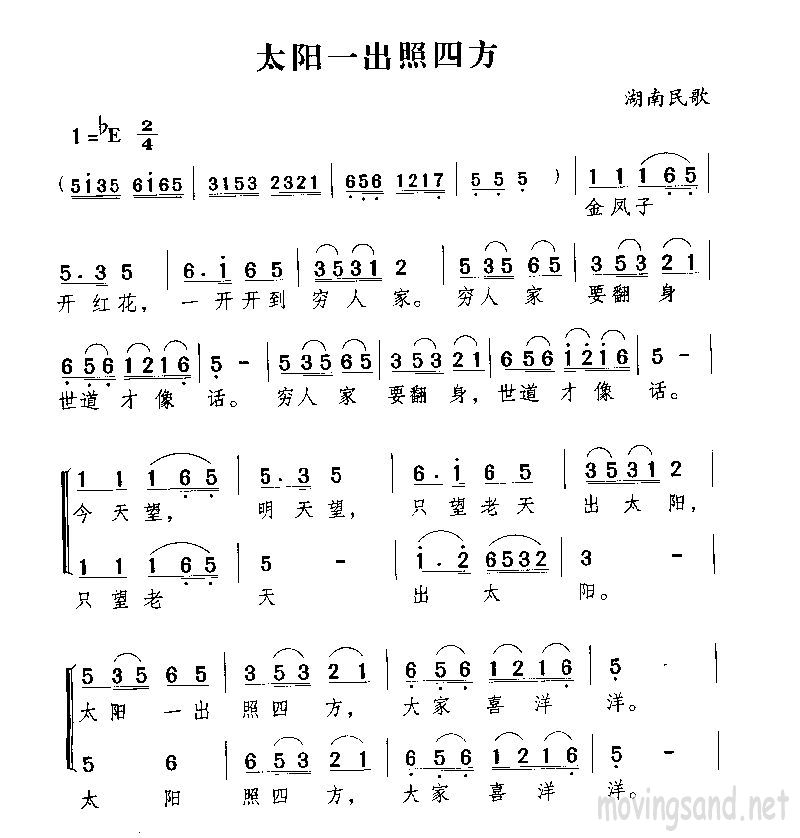 太阳一出照四方