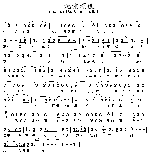 北京颂歌