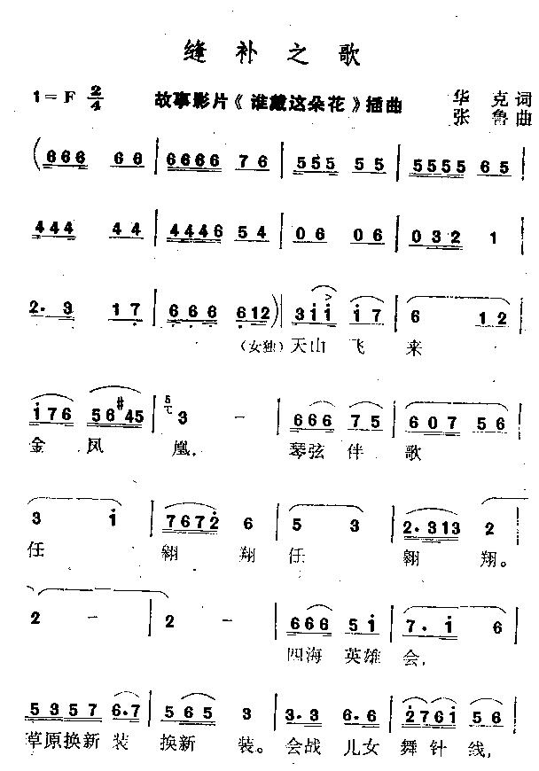 缝补之歌