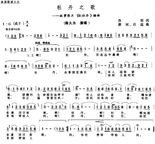 牡丹之歌--可听