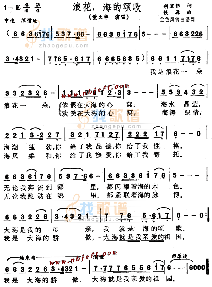 浪花海的颂歌
