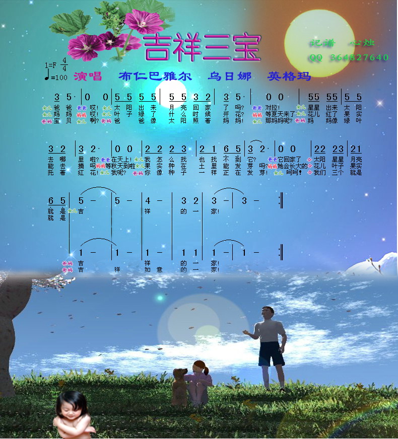 吉祥三宝