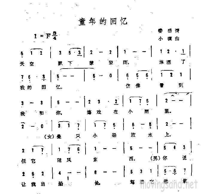 童年的回忆
