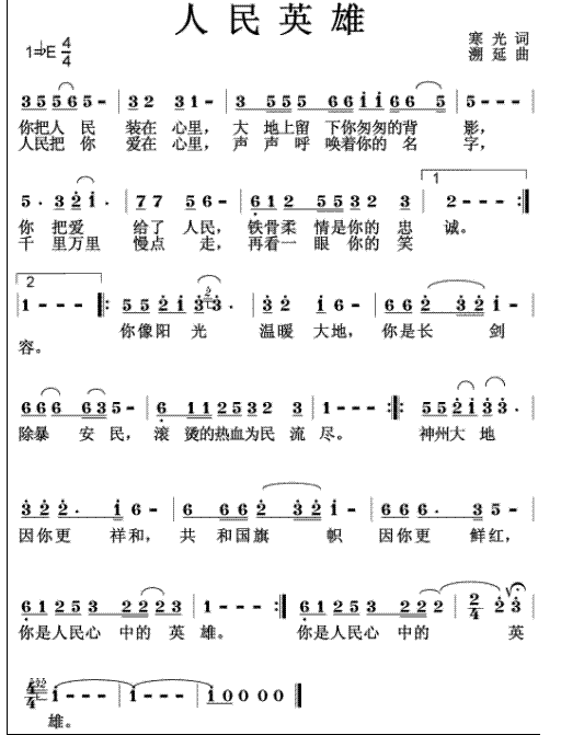 人民英雄