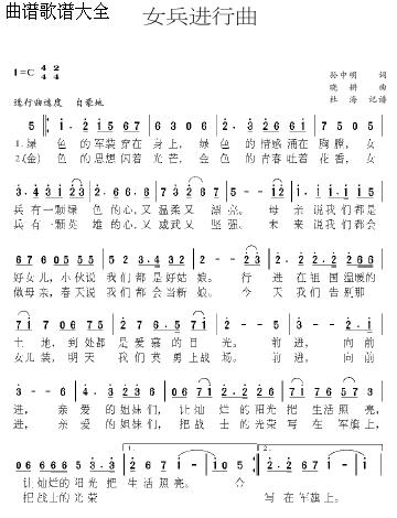 女兵进行曲
