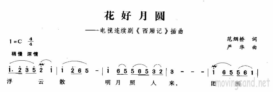 花好月圆