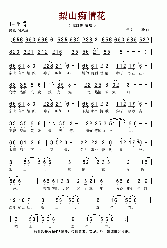 梨山痴情花