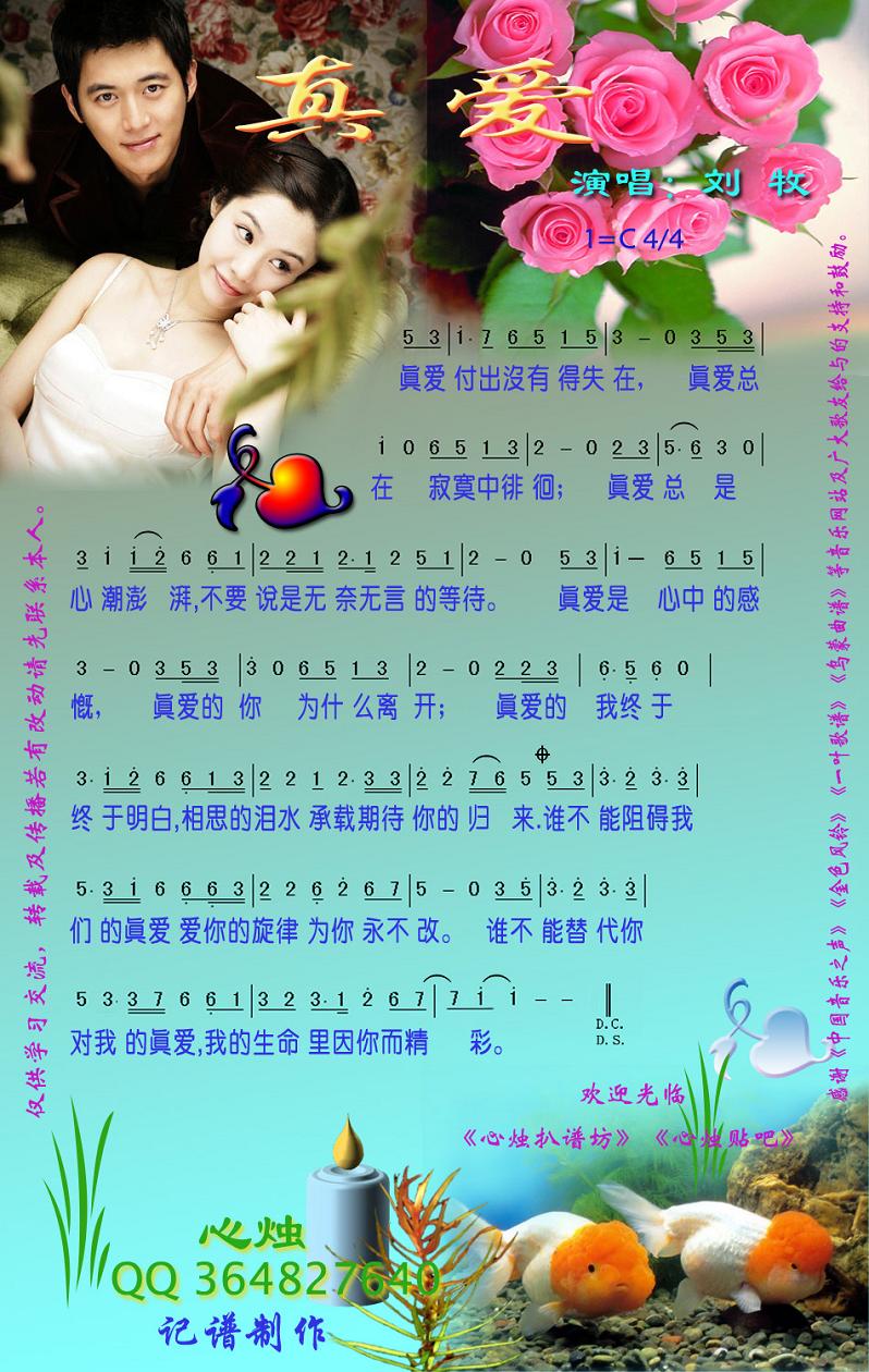 真爱