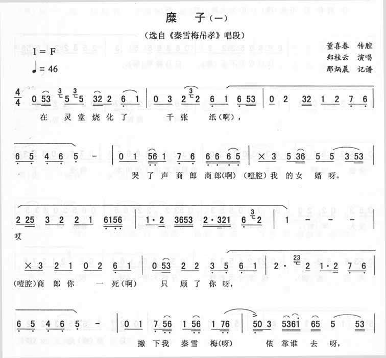 糜子(一)_<秦雪梅吊孝>二人转