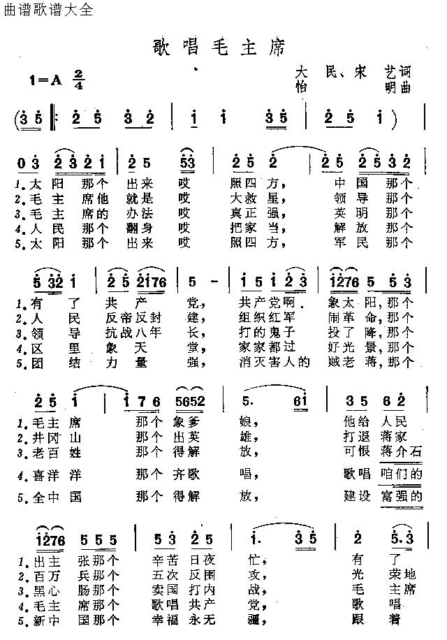 歌唱毛主席