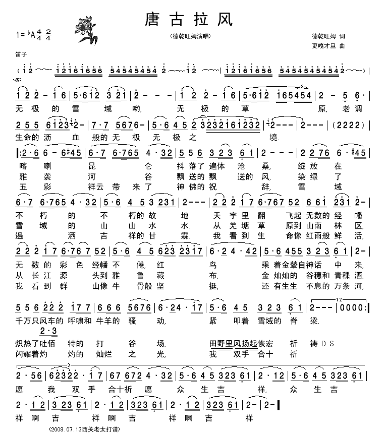 唐古拉风清晰