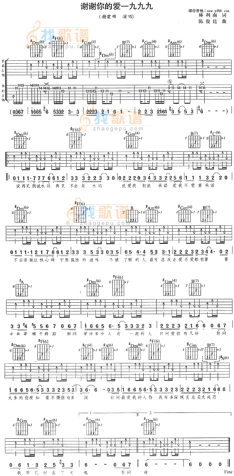 谢谢你的爱1999